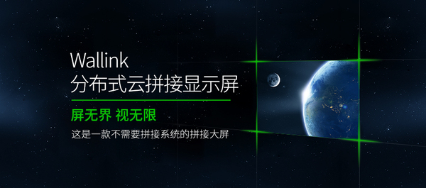 圖4Wallink云拼接顯示屏.jpg