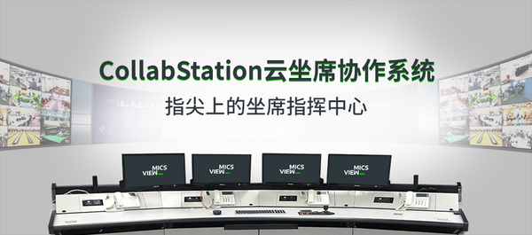 圖5CollabStation云坐席協(xié)作系統(tǒng).jpg